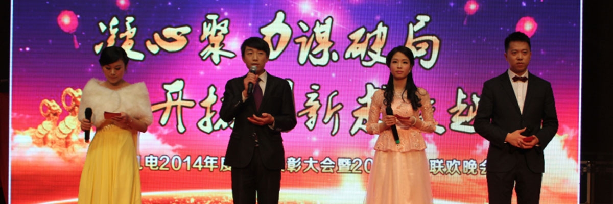 2015年2月5日，盾安中央空調(diào)2014年度公司級總結(jié)表彰大會暨以“凝心聚力謀破局