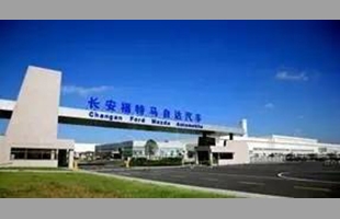 長(zhǎng)安福特一、二、三